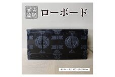 遠野民芸 ローボード 北上山地家具 伝統工芸品