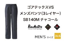 ゴアテックス VSレインパンツ SB140M 3LSサイズ / アウトドア キャンプ BBQ ブランド 登山 トレッキング ブランド品 PUROMONTE プロモンテ ＜メンズ＞ 
