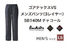 ゴアテックス VSレインパンツ SB140M LSサイズ / アウトドア キャンプ BBQ ブランド 登山 トレッキング ブランド品 PUROMONTE プロモンテ ＜メンズ＞ 