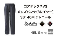 ゴアテックス VSレインパンツ SB140M XLSサイズ / アウトドア キャンプ BBQ ブランド 登山 トレッキング ブランド品 PUROMONTE プロモンテ ＜メンズ＞ 