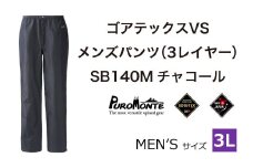 ゴアテックス VSレインパンツ SB140M 3Lサイズ / アウトドア キャンプ BBQ ブランド 登山 トレッキング ブランド品 PUROMONTE プロモンテ ＜メンズ＞ 