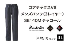 ゴアテックス VSレインパンツ SB140M 4Lサイズ / アウトドア キャンプ BBQ ブランド 登山 トレッキング ブランド品 PUROMONTE プロモンテ ＜メンズ＞ 