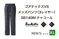 ゴアテックス VSレインパンツ SB140M XLサイズ / アウトドア キャンプ BBQ ブランド 登山 トレッキング ブランド品 PUROMONTE プロモンテ ＜メンズ＞ 