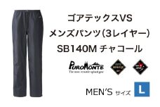 ゴアテックス VSレインパンツ SB140M Lサイズ / アウトドア キャンプ BBQ ブランド 登山 トレッキング ブランド品 PUROMONTE プロモンテ ＜メンズ＞ 