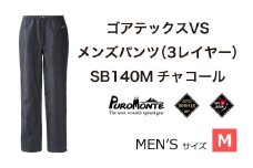ゴアテックス VSレインパンツ SB140M Mサイズ / アウトドア キャンプ BBQ ブランド 登山 トレッキング ブランド品 PUROMONTE プロモンテ ＜メンズ＞ 