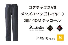 ゴアテックス VSレインパンツ SB140M Sサイズ / アウトドア キャンプ BBQ ブランド 登山 トレッキング ブランド品 PUROMONTE プロモンテ ＜メンズ＞ 