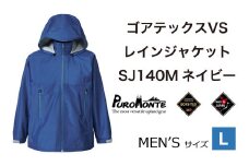 ゴアテックス VSレインジャケット SJ140M ネイビー Lサイズ  アウトドア キャンプ BBQ ブランド 登山 トレッキング ブランド品 PUROMONTE プロモンテ ＜メンズ＞ 