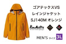 ゴアテックス VSレインジャケット SJ140M オレンジ 3Lサイズ  アウトドア キャンプ BBQ ブランド 登山 トレッキング ブランド品 プロモンテ ＜メンズ＞ 
