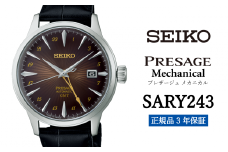 腕時計 セイコー SARY243 SEIKO プレザージュ メカニカル メンズ【 正規品 3年保証 】 SEIKO PRESAGE Mechanical 時計