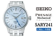 SEIKO 腕時計 【 SARY241 】 セイコー プレザージュ メカニカル メンズ【 正規品 3年保証 】 SEIKO PRESAGE Mechanical