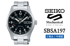 SEIKO 腕時計 【 SBSA197 】 セイコー 5スポーツ メカニカル メンズ【 正規品 3年保証 】