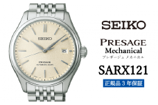 SEIKO 腕時計 【 SARX121 】 セイコー プレザージュ メカニカル メンズ【 正規品 3年保証】SEIKO PRESAGE Mechanical