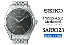 SEIKO 腕時計 【 SARX123 】 セイコー プレザージュ メカニカル メンズ【 正規品 3年保証】SEIKO PRESAGE Mechanical