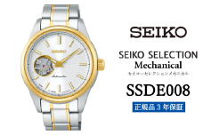 SEIKO 腕時計 【 SSDE008 】 セイコー セレクション メカニカル レディス ペア【 正規品 3年保証 】