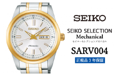 セイコー腕時計 メンズ セイコー セレクション メカニカル【 SARV004 】 SEIKO  【正規品 3年保証】 時計 Seiko Selection ウォッチ 贈り物 プレゼント 卒業 入学 贈答 誕生日 ブランド ペア