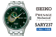 SEIKO 腕時計 【 SARY237 】 セイコー プレザージュ メカニカル メンズ【 正規品 3年保証 】 SEIKO PRESAGE Mechanical