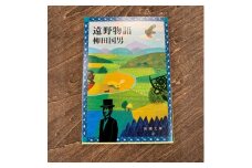 遠野物語 新潮文庫 著 柳田国男 書籍 本 岩手県 遠野市 遠野物語 民話 内田書店