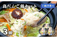 生姜の効いた 冷凍 小分け 鶏だんご 鍋 3個セット / 電子レンジ 温めるだけ 簡単調理 惣菜【レストラン銀河亭】