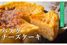 ペコリーノ チーズケーキ ホール 12cm 300g 1個 じんぎすかん の あんべ 安部商店 遠野市 ペコリーノ・ロマーノ バスクチーズケーキ【8/22より順次発送】