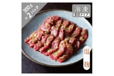 味漬け ラム モモ （ 塩麹 ） 3人前 600g  【急速冷凍】 遠野食肉センター / 羊肉 ジンギスカン ラム肉 モモ肉 