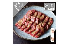 味漬け ラム モモ （ 塩麹 ） 4人前 900g  【急速冷凍】 遠野食肉センター / 羊肉 ジンギスカン ラム肉 モモ肉 
