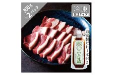 生ラム ランプ と自家製だれ（中辛）1本セット 3人前 600g 【急速冷凍】 遠野食肉センター 羊肉 モモ肉 遠野 ジンギスカン 