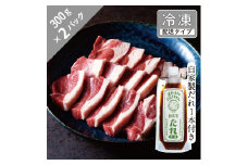 生ラム ランプ と自家製だれ（辛口）1本セット 3人前 600g 【急速冷凍】 遠野食肉センター 羊肉 モモ肉 遠野 ジンギスカン 