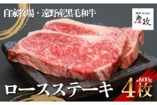 黒毛和牛 ロース ステーキ 約600g （約150g×4パック） 冷凍 【 黒毛和牛 焼肉 ホルモン 彦政 】/ 岩手県 遠野市 自家牧場 国産 牛肉 株式会社GC