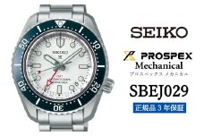 SEIKO 腕時計 【 SBEJ029 】 セイコー プロスペックス メカニカル メンズ【正規品 3年保証】SEIKO PROSPEX Mechanical