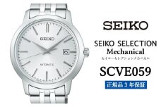SEIKO 腕時計 【 SCVE059 】 セイコー セレクション メカニカル メンズ 【正規品 3年保証】 時計 腕時計 ウォッチ ブランド