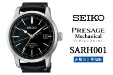 SEIKO 腕時計 【 SARH001 】 セイコー プレザージュ メカニカル メンズ【 正規品 3年保証 】 SEIKO PRESAGE Mechanical