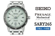 SEIKO 腕時計 【 SARY265 】 セイコー プレザージュ メカニカル メンズ【 正規品 3年保証 】 SEIKO PRESAGE Mechanical