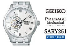 SEIKO 腕時計 【 SARY251 】 セイコー プレザージュ メカニカル メンズ【 正規品 3年保証 】 SEIKO PRESAGE Mechanical