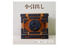 遠野民芸 小引出し （ライトブラウン） 北上山地家具 伝統工芸品