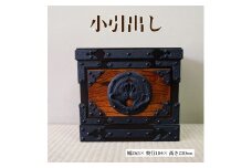 遠野民芸 小引出し （ダークブラウン） 北上山地家具 伝統工芸品