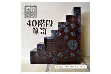 遠野民芸 40階段箪笥 北上山地家具 伝統工芸品