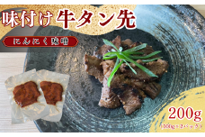 牛タン先 ワイルドな味噌味 200g / ほるもん亭 岩手県 遠野市 焼肉 店 【 冷凍 】