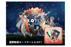 遠野物語カードゲームとNFT「遠野大正伝」