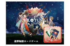 遠野物語カードゲーム「花泥棒に気をつけて」
