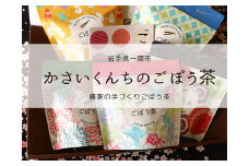 【思いやり型返礼品（支援型）】ごぼう茶【安全安心・無農薬】　5袋セット