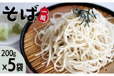 世界遺産平泉【自然薯100%使用】自然薯そば200g×5袋(つゆ付)