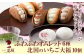 ふわふわオムレット6種と北国のいちご大福10個のセット