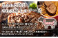 格之進ハンバーグから溢れ出す肉汁は極上のソース。部位ごとの特徴を活かし、溶け出す肉汁をコントロール。