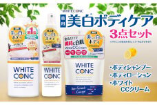 美白ボディケア３点セット