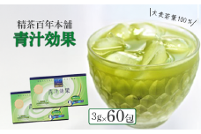 精茶百年本舗　おいしい無添加　青汁効果 3g × 30包 × 2箱