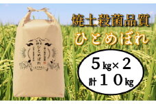 令和6年産 神米ひとめぼれ 10kg（神饌）
