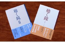 聴く鏡・聴く鏡Ⅱ　２冊セット【サイン入り・オリジナルしおり付】