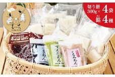【もちの里便】一関産こがねもち「切り餅」1.2kg ＋ 4種あんセット(ずんだ・ごま・くるみ・つぶあん) 【 お餅 もち 角餅 食べ比べ 小分け 国産 岩手県 一関市 】