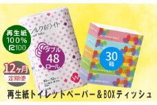 【定期便/12ヶ月】エコ再生紙トイレットペーパー (W) 48個 ＆ boxティッシュ(ボックス) 30箱 セット エコ 再生紙100％ リサイクル ボックスティッシュ 送料無料 大容量 日用品 まとめ買い 日用雑貨 紙 消耗品 生活必需品 物価高騰対策 防災 備蓄 生活雑貨 SDGs