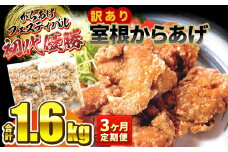 【3ヶ月/定期便】【オヤマ】訳あり 室根からあげ 800g×2袋「奥州いわいどり」使用 からあげフェスティバル 優勝 【 冷凍 唐揚げ からあげ 肉 鶏肉 レンジ 簡単調理 お弁当 おかず おつまみ 岩手 一関 】